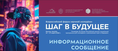 Информационное_сообщение_Форума_2026_шапка