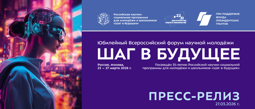 Пресс-релиз форума от 27 марта 2026